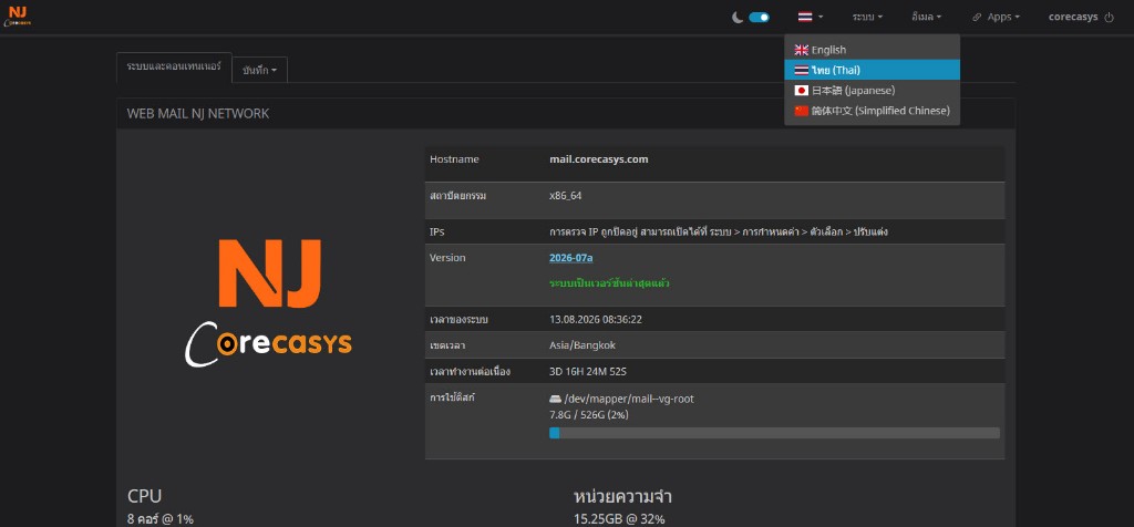 Thai Interface ของ Corecasys Mail Server